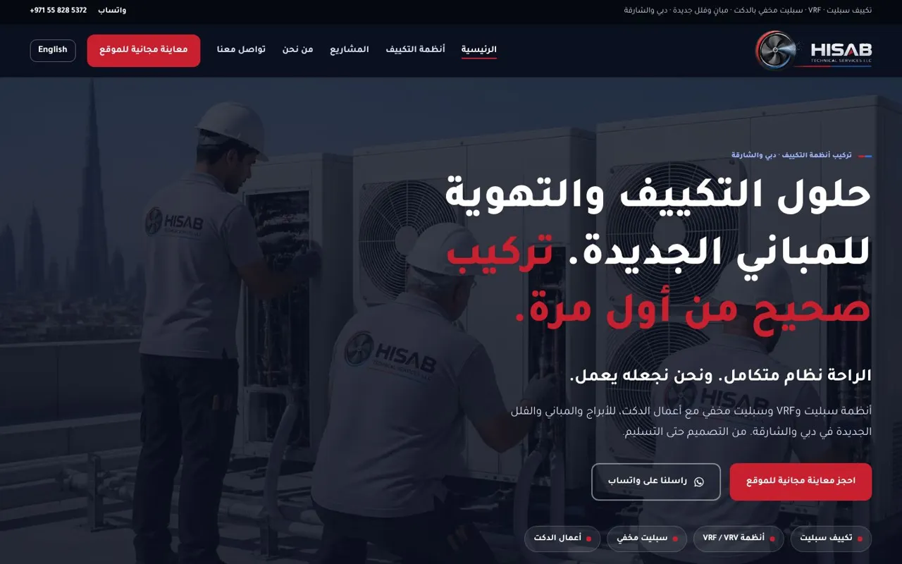 Hisab website in Arabic